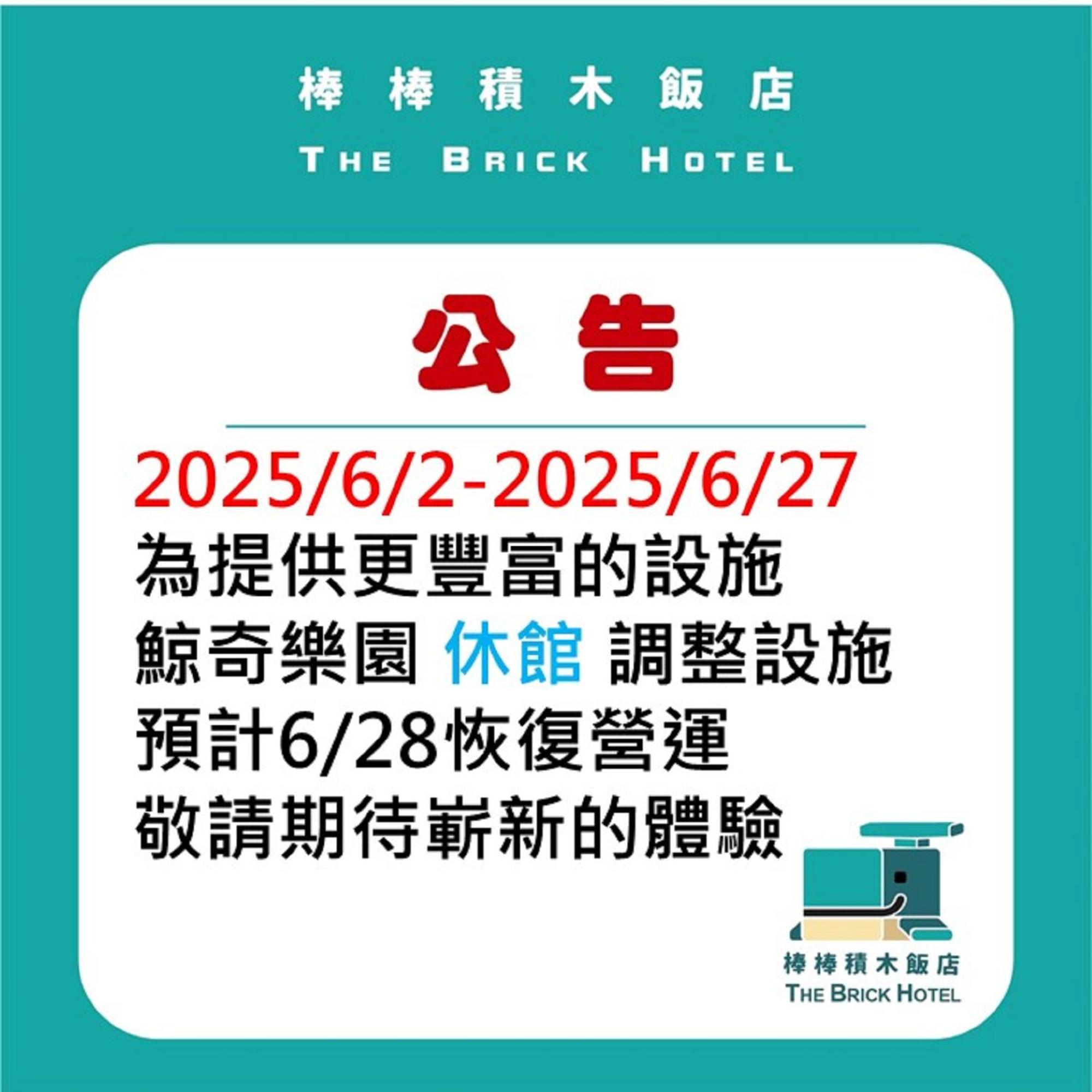 太保 棒棒积木饭店酒店 外观 照片